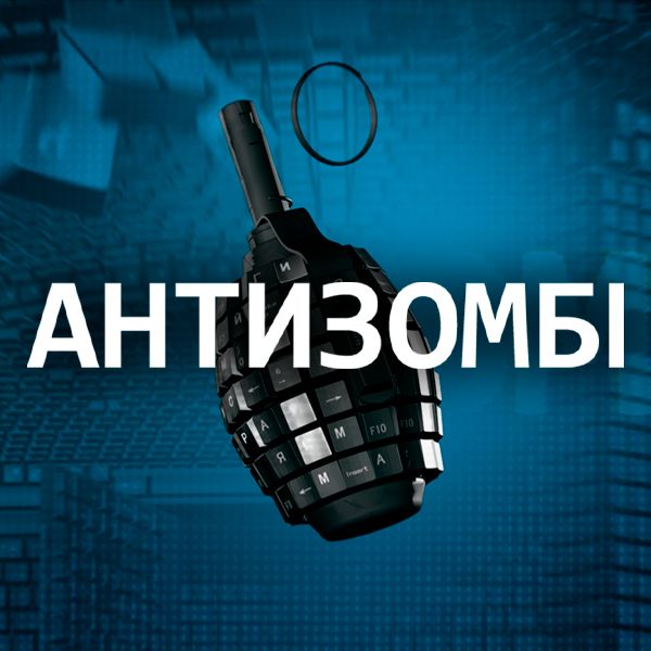 Антизомбі